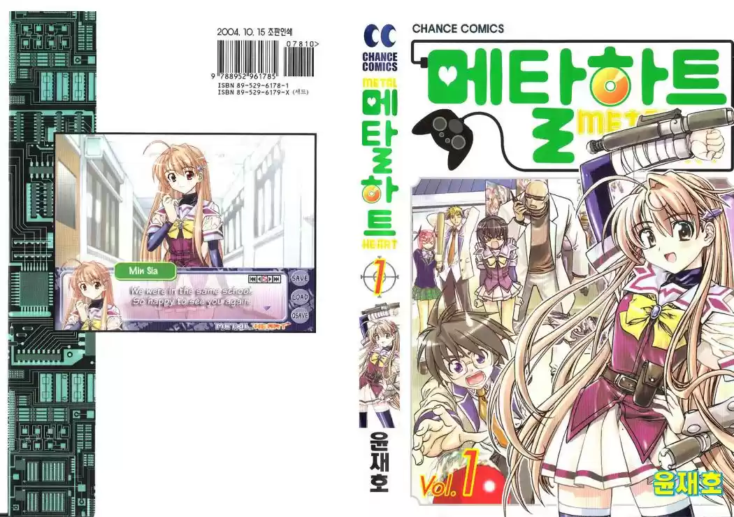 Metal Heart (2004) - Capítulo 1 - Página 1 - LectorTMOo
