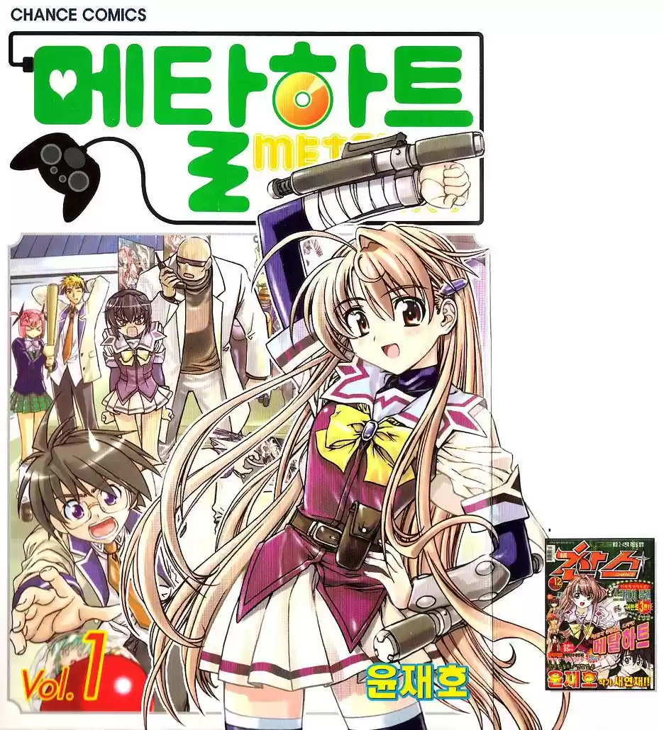 Metal Heart (2004) - Capítulo 1 - Página 2 - LectorTMOo