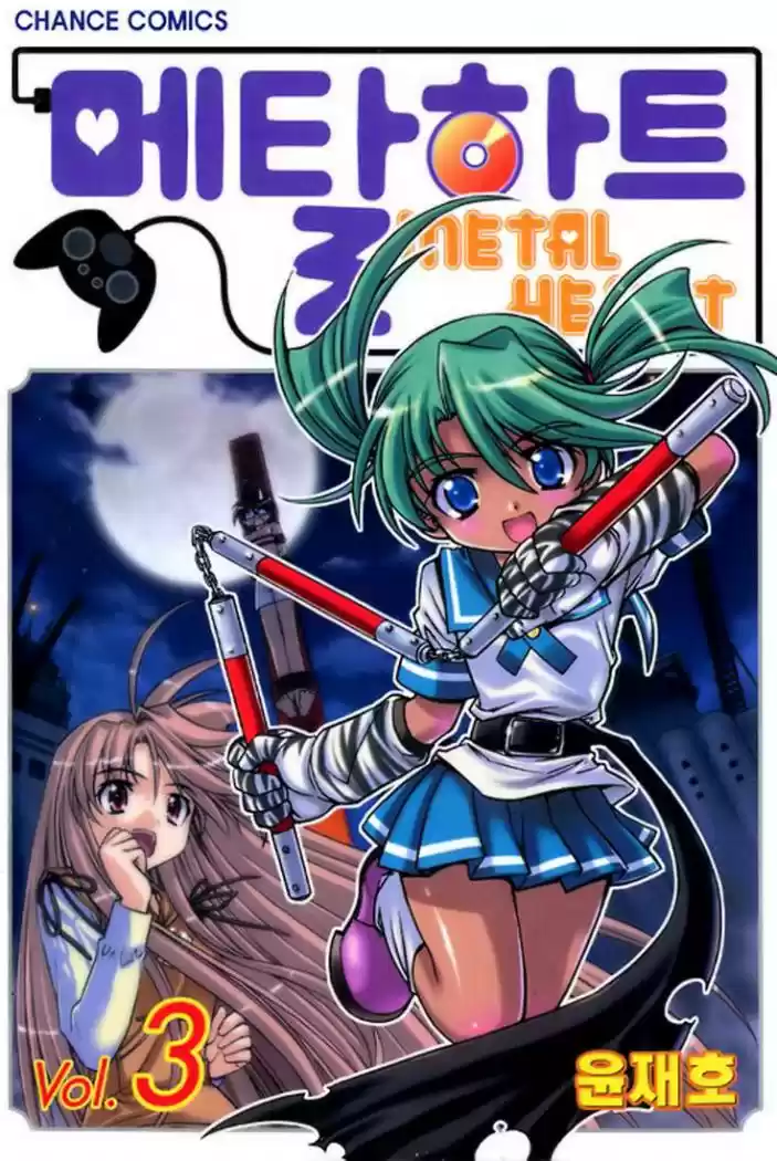Metal Heart (2004) - Capítulo 14 - Página 1 - LectorTMOo