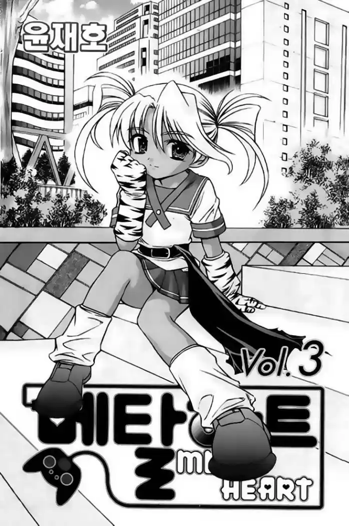 Metal Heart (2004) - Capítulo 14 - Página 3 - LectorTMOo