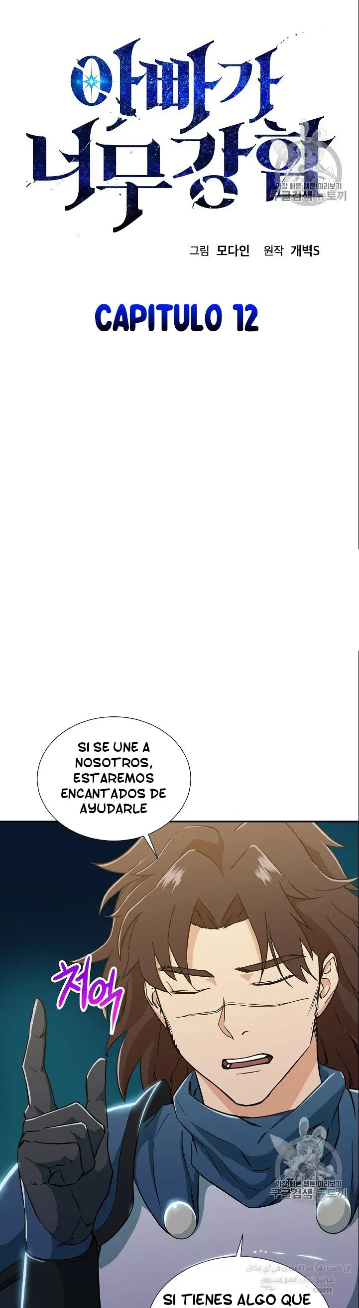 Mi papá es demasiado fuerte (2020) - Capítulo 12 - Página 2 - LectorTMOo