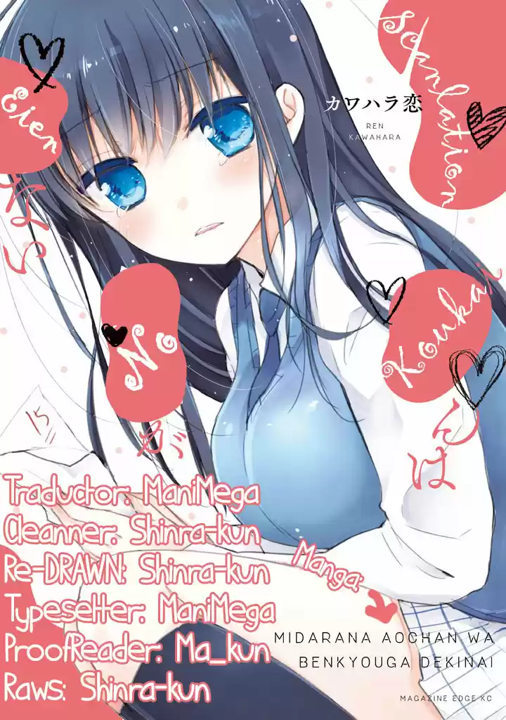 Midara na Ao-chan wa Benkyou ga Dekinai | Lustful Ao cant study (2015) - Capítulo 8 - Página 1 - LectorTMOo