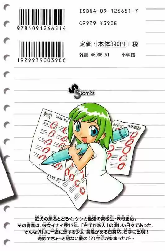 Midori no Hibi (2002) - Capítulo 10 - Página 19 - LectorTMOo