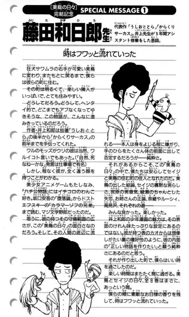 Midori no Hibi (2002) - Capítulo 85 - Página 23 - LectorTMOo