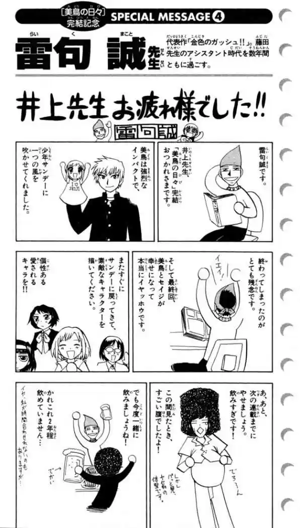 Midori no Hibi (2002) - Capítulo 85 - Página 26 - LectorTMOo
