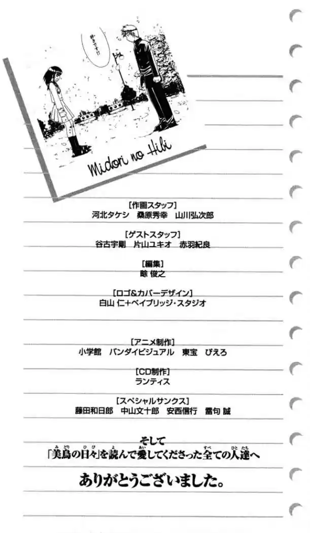 Midori no Hibi (2002) - Capítulo 85 - Página 28 - LectorTMOo