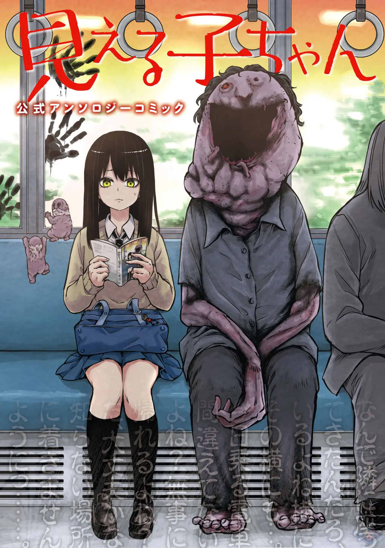 Mieruko-Chan Antología Oficial (2021) - Capítulo 3 - Página 1 - LectorTMOo