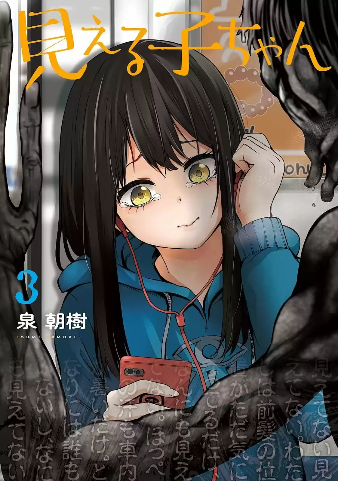 Mieruko-chan (2018) - Capítulo 23.5 - Página 1 - LectorTMOo