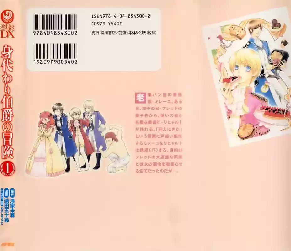Migawari Hakushaku no Bouken (2008) - Capítulo 1 - Página 5 - LectorTMOo