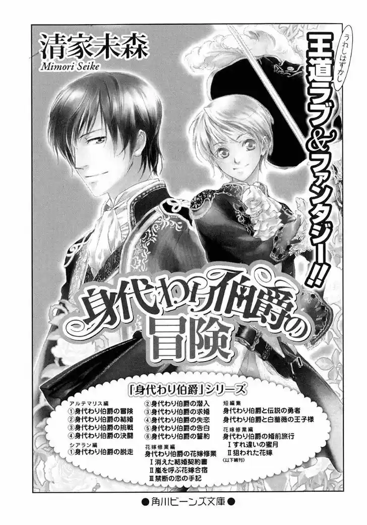 Migawari Hakushaku no Bouken (2008) - Capítulo 28 - Página 56 - LectorTMOo