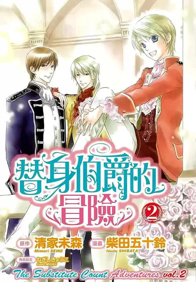 Migawari Hakushaku no Bouken (2008) - Capítulo 5 - Página 6 - LectorTMOo