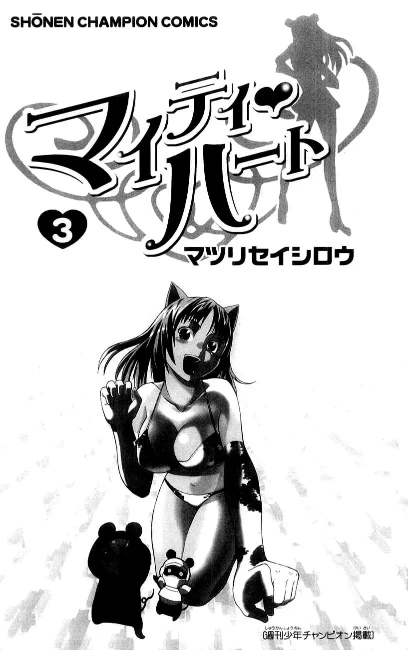 Mighty Heart (2007) - Capítulo 23 - Página 5 - LectorTMOo