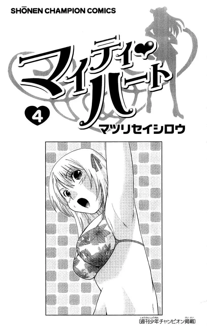 Mighty Heart (2007) - Capítulo 34 - Página 5 - LectorTMOo