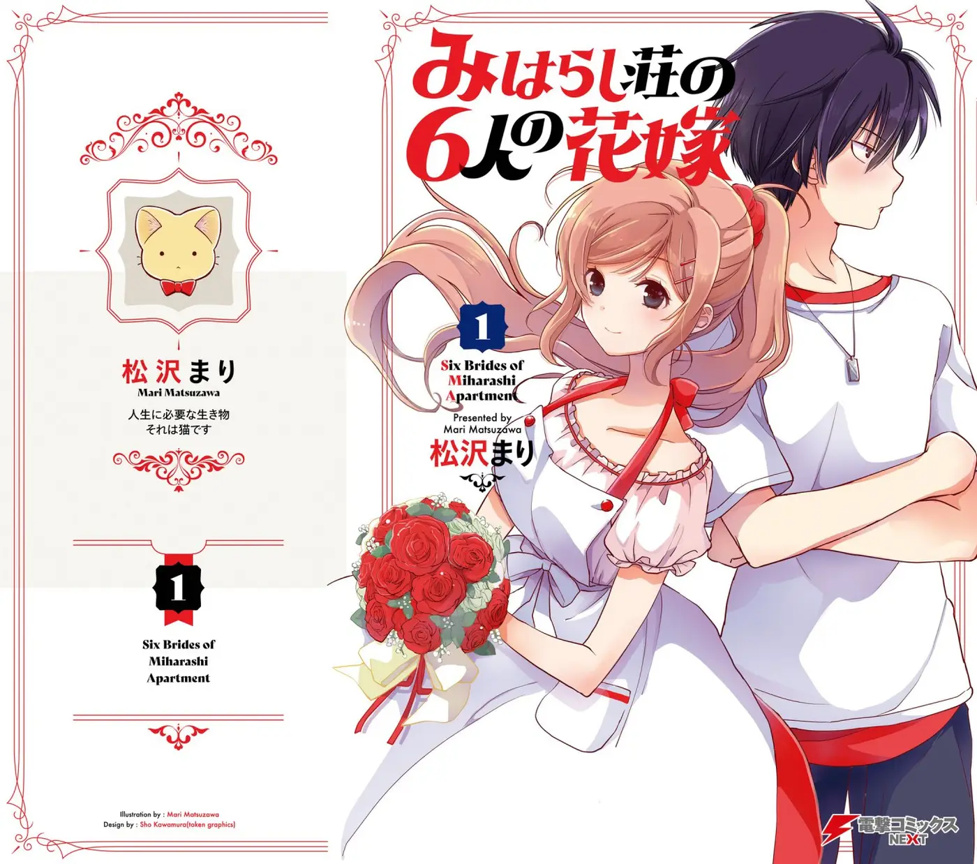Miharashi-sou no 5-nin no Hanayome - Capítulo 5.5 - Página 3 - LectorTMOo