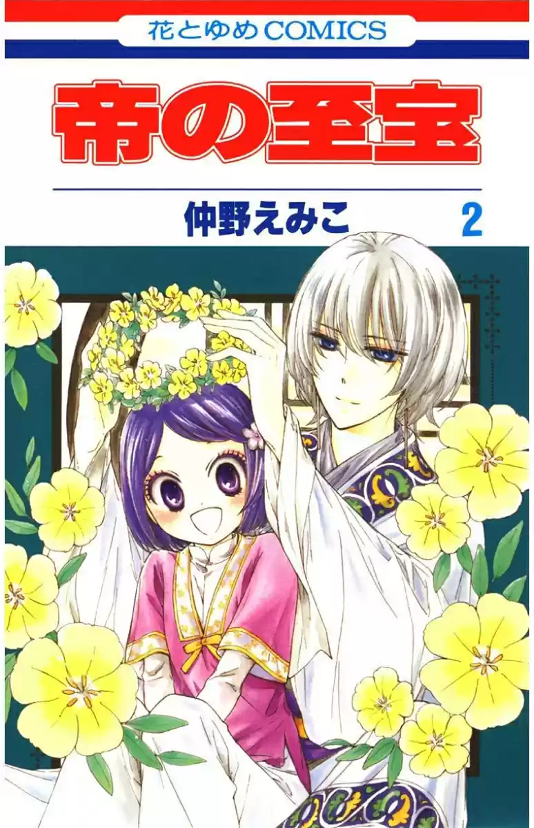 Mikado no shihou (2009) - Capítulo 5 - Página 4 - LectorTMOo
