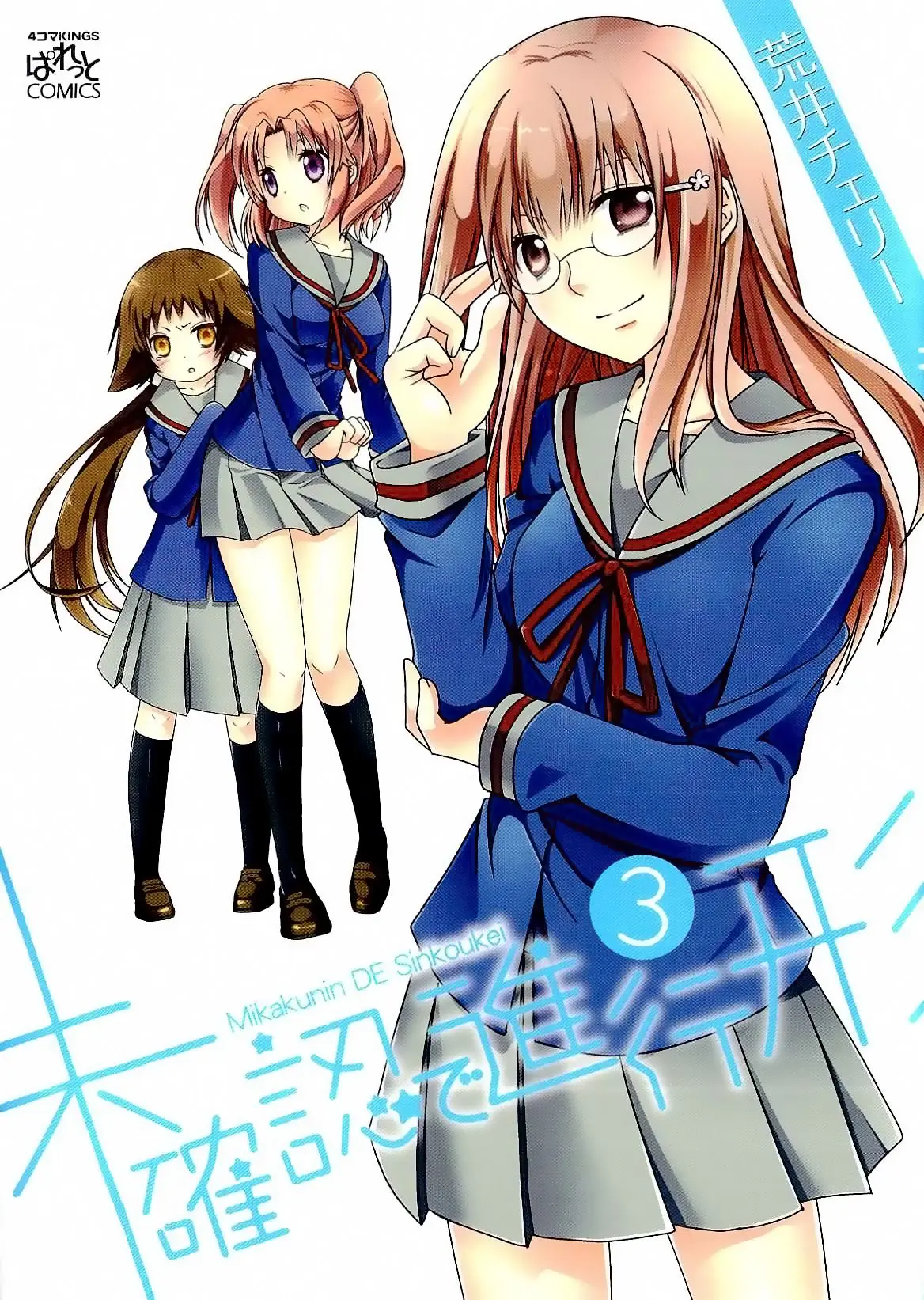 Mikakunin de Shinkoukei (2009) - Capítulo 29 - Página 2 - LectorTMOo