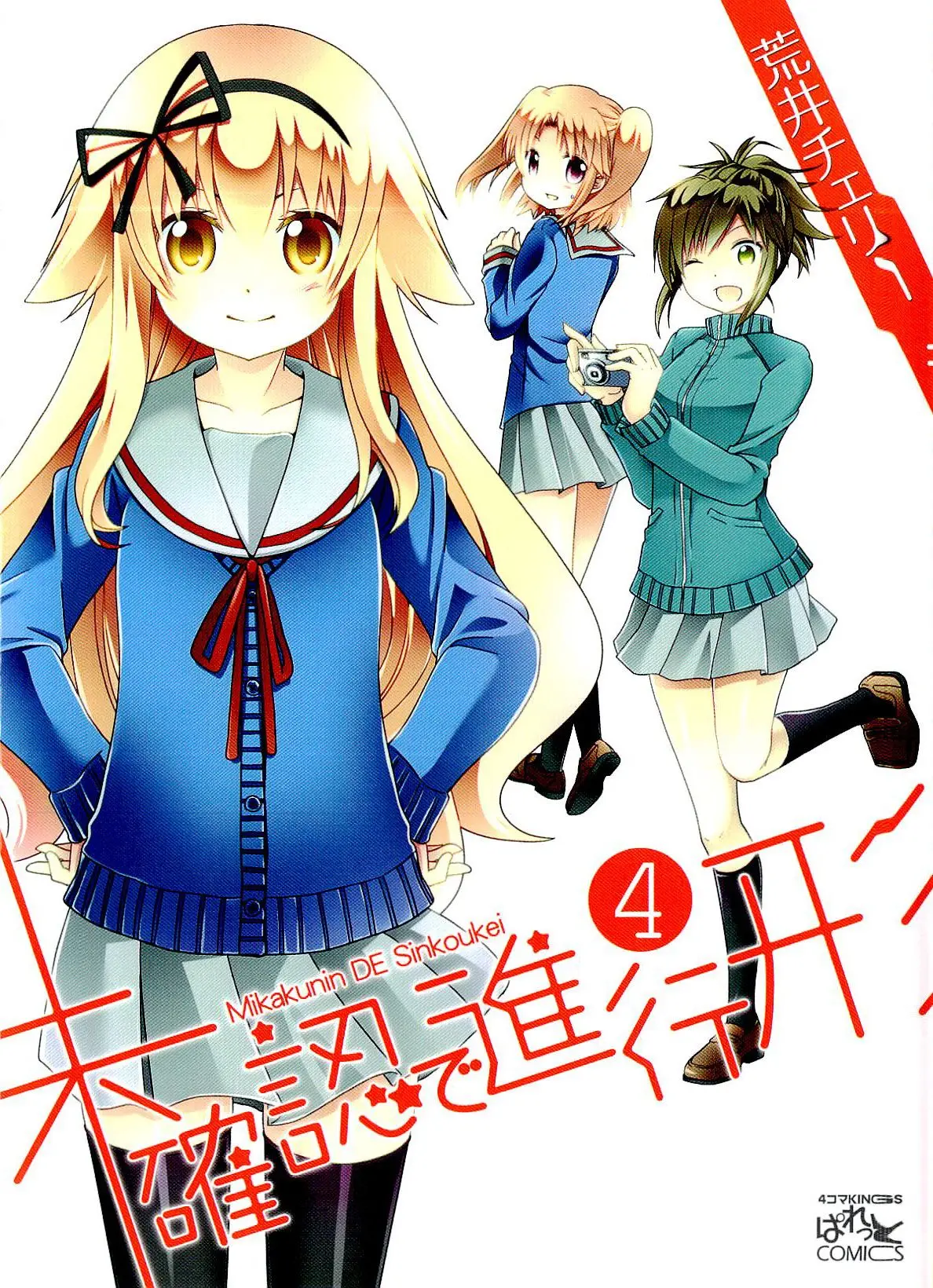 Mikakunin de Shinkoukei (2009) - Capítulo 41 - Página 2 - LectorTMOo