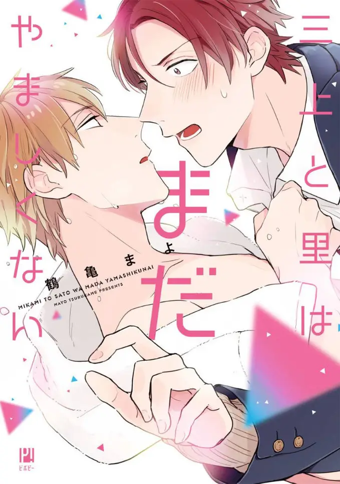 Mikami a Sato wa nada yamashikunai - Capítulo 1 - Página 3 - LectorTMOo
