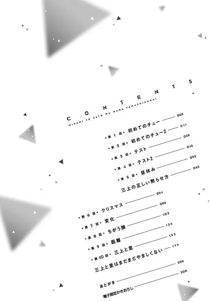 Mikami a Sato wa nada yamashikunai - Capítulo 1 - Página 5 - LectorTMOo