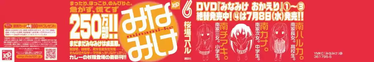 Minami-ke (2004) - Capítulo 102 - Página 6 - LectorTMOo