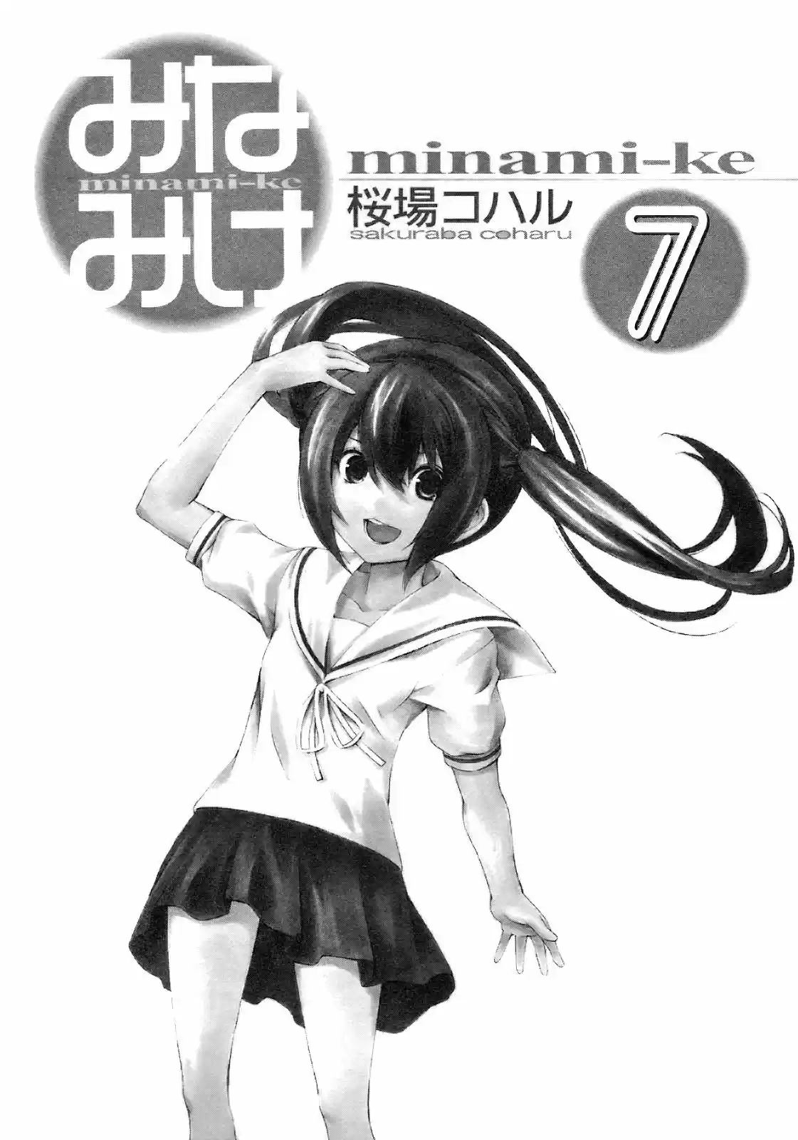 Minami-ke (2004) - Capítulo 123 - Página 5 - LectorTMOo