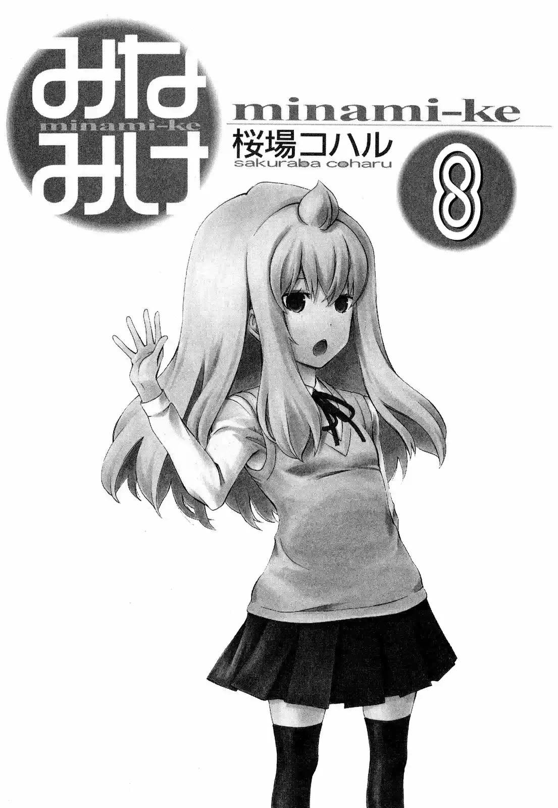 Minami-ke (2004) - Capítulo 142 - Página 7 - LectorTMOo