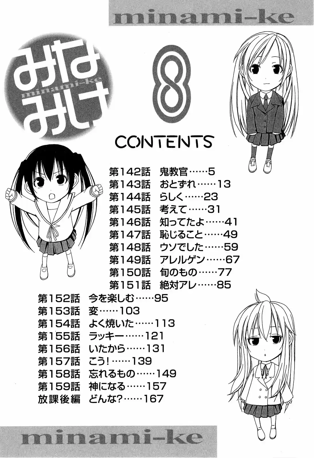 Minami-ke (2004) - Capítulo 142 - Página 10 - LectorTMOo