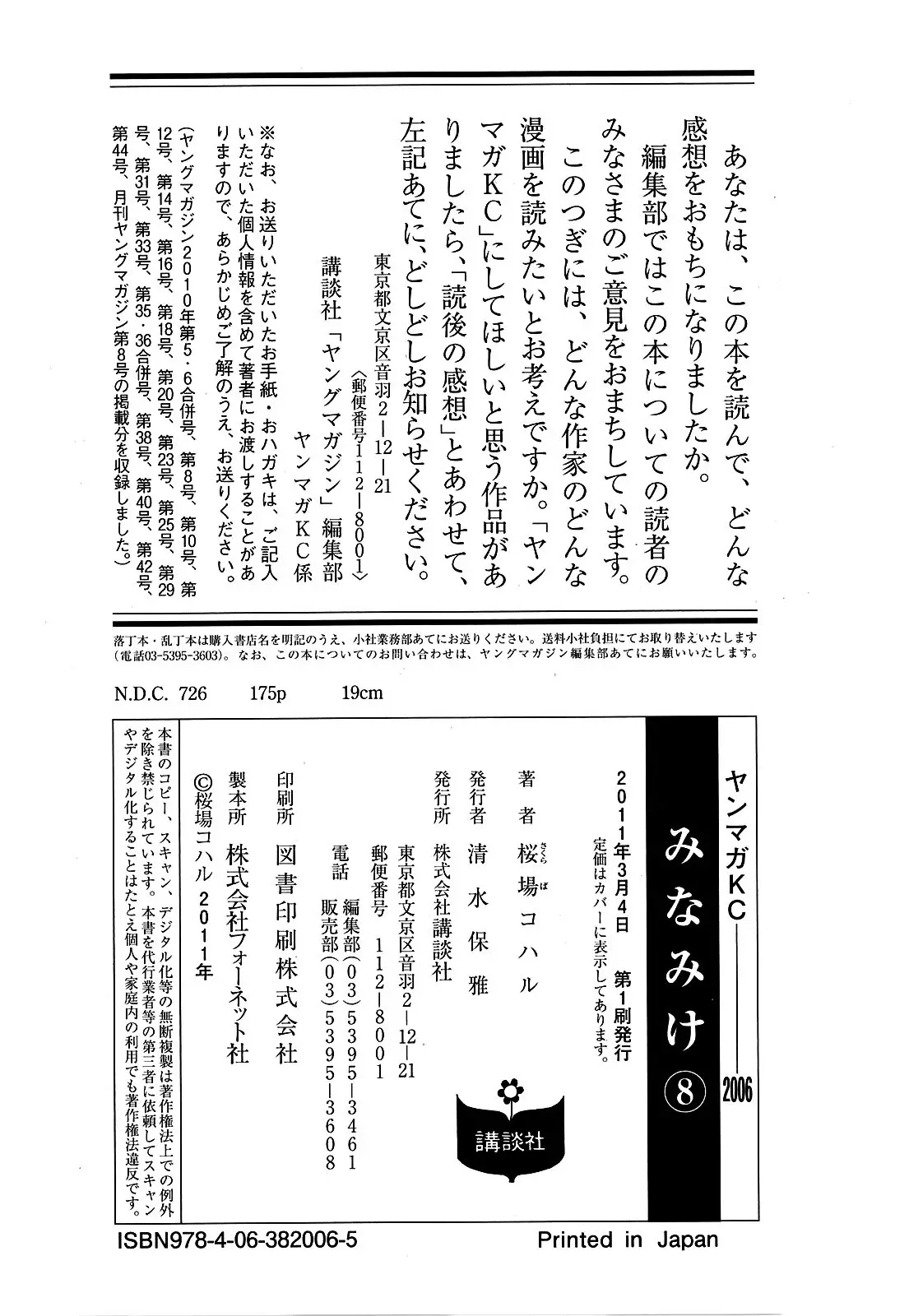 Minami-ke (2004) - Capítulo 159.5 - Página 10 - LectorTMOo