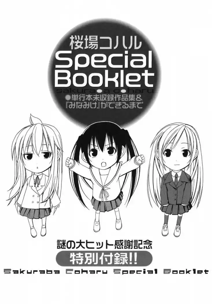 Minami-ke (2004) - Capítulo 60 - Página 14 - LectorTMOo