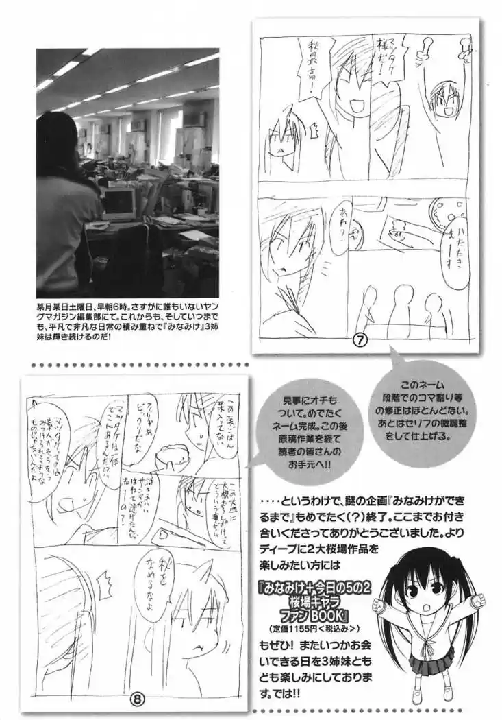 Minami-ke (2004) - Capítulo 60 - Página 45 - LectorTMOo