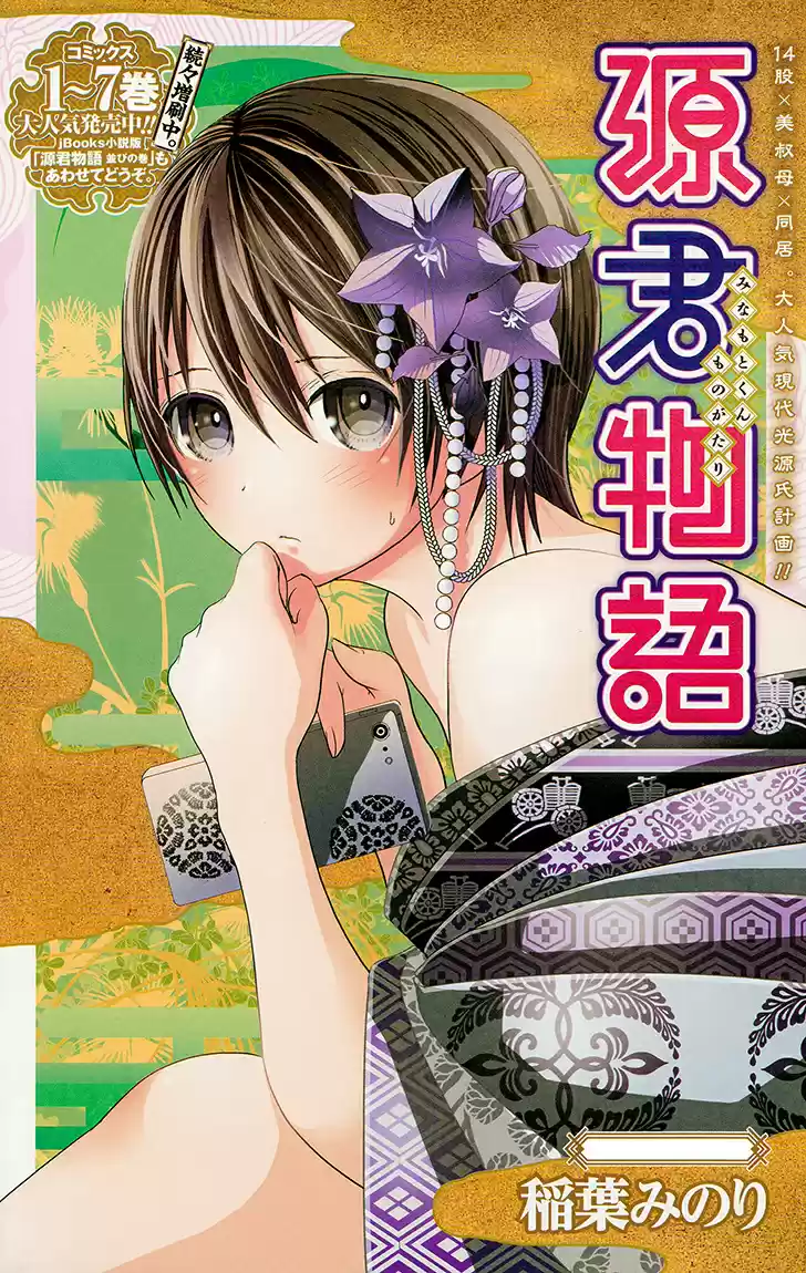 Minamoto-kun Monogatari (2011) - Capítulo 175 - Página 2 - LectorTMOo