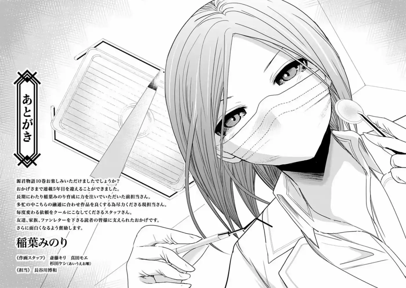 Minamoto-kun Monogatari (2011) - Capítulo 225 - Página 13 - LectorTMOo