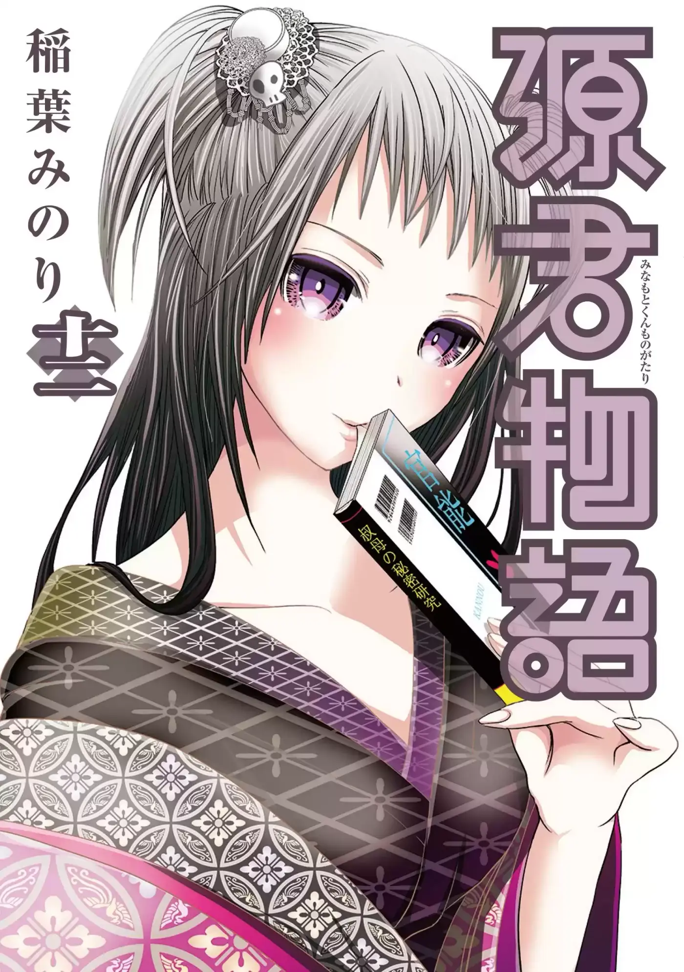 Minamoto-kun Monogatari (2011) - Capítulo 248 - Página 1 - LectorTMOo