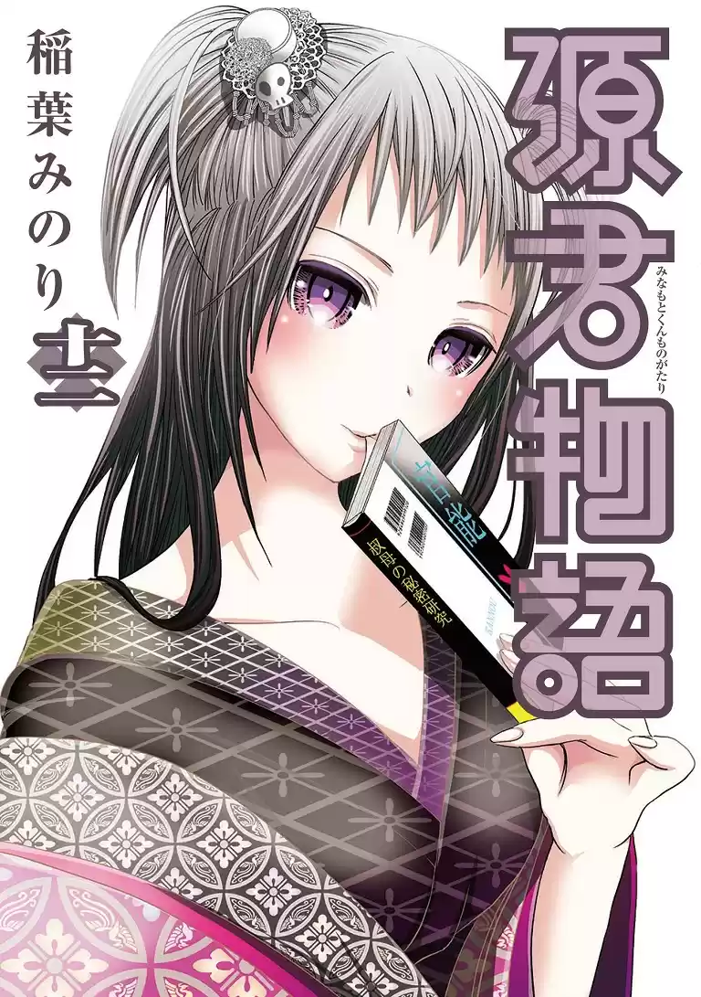 Minamoto-kun Monogatari (2011) - Capítulo 251 - Página 1 - LectorTMOo