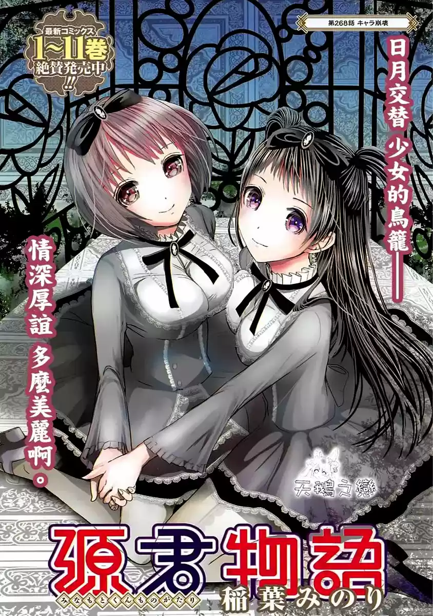Minamoto-kun Monogatari (2011) - Capítulo 268 - Página 2 - LectorTMOo