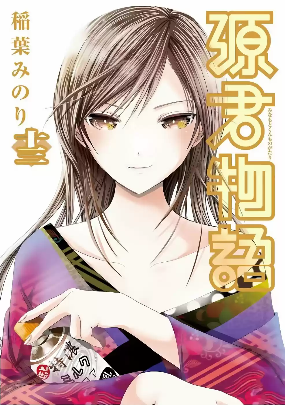 Minamoto-kun Monogatari (2011) - Capítulo 270 - Página 2 - LectorTMOo