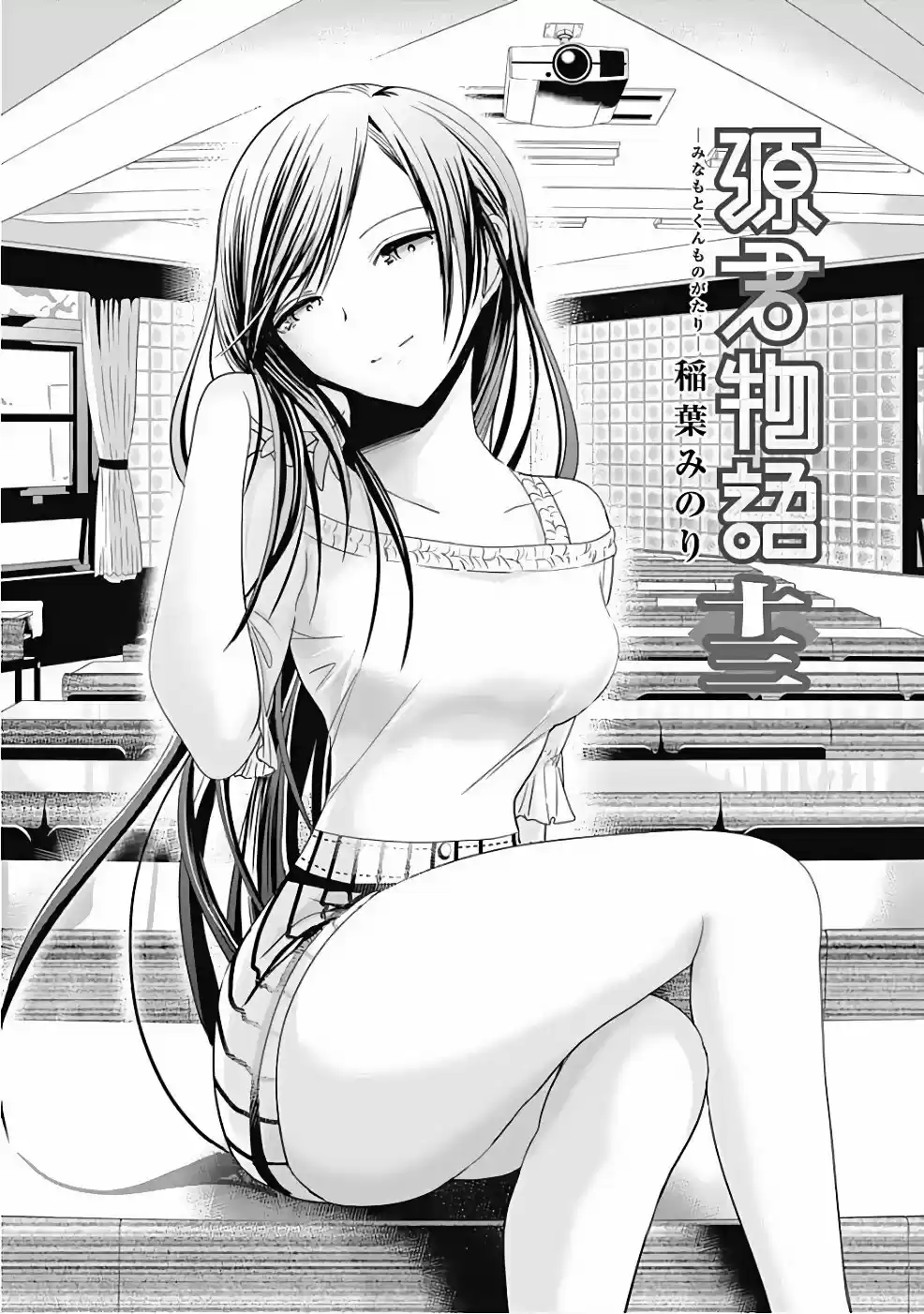 Minamoto-kun Monogatari (2011) - Capítulo 270 - Página 3 - LectorTMOo