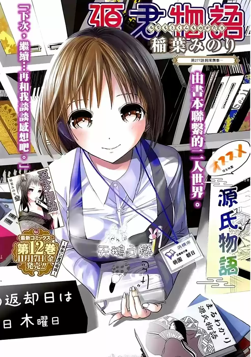 Minamoto-kun Monogatari (2011) - Capítulo 277 - Página 2 - LectorTMOo