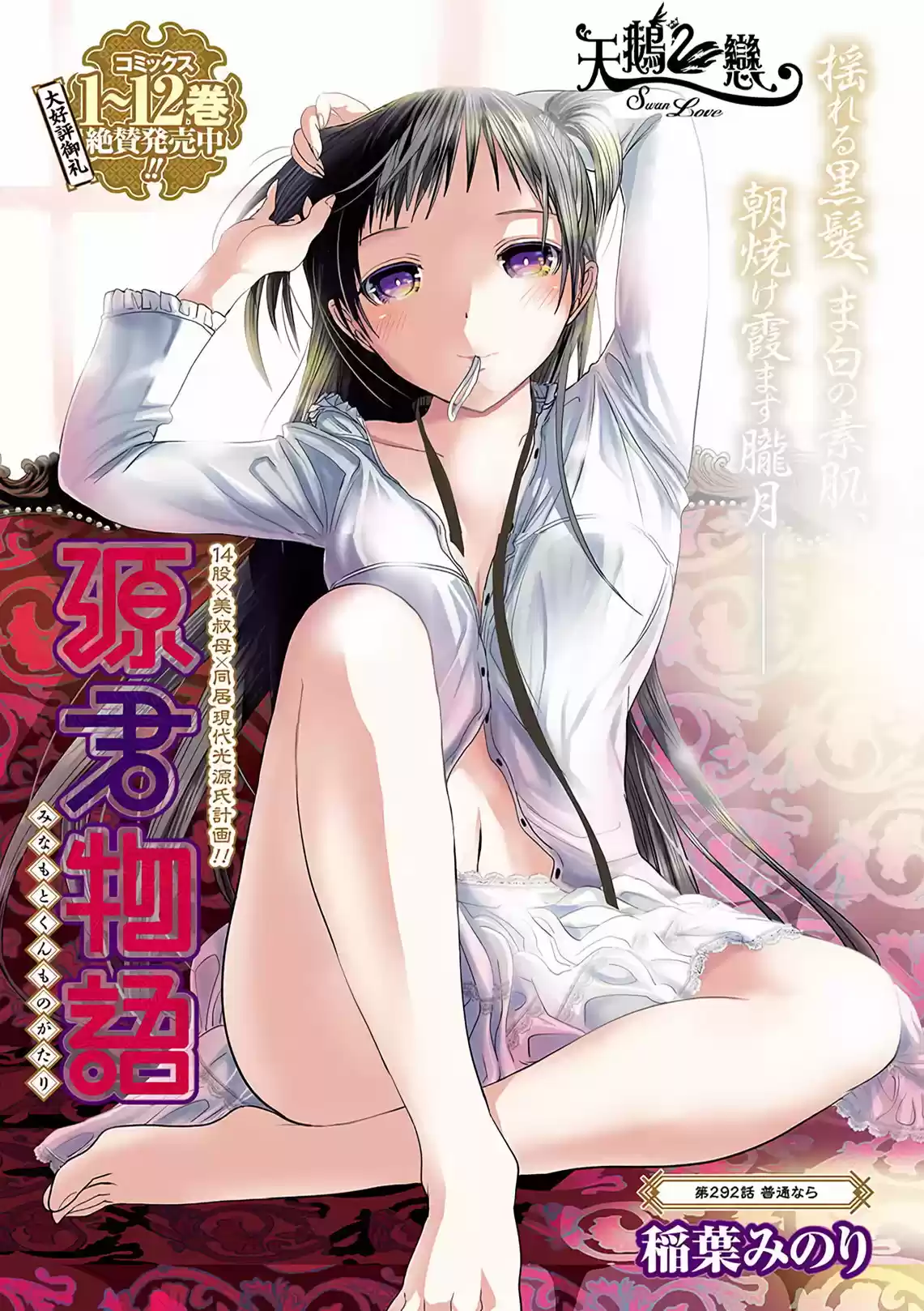 Minamoto-kun Monogatari (2011) - Capítulo 292 - Página 3 - LectorTMOo
