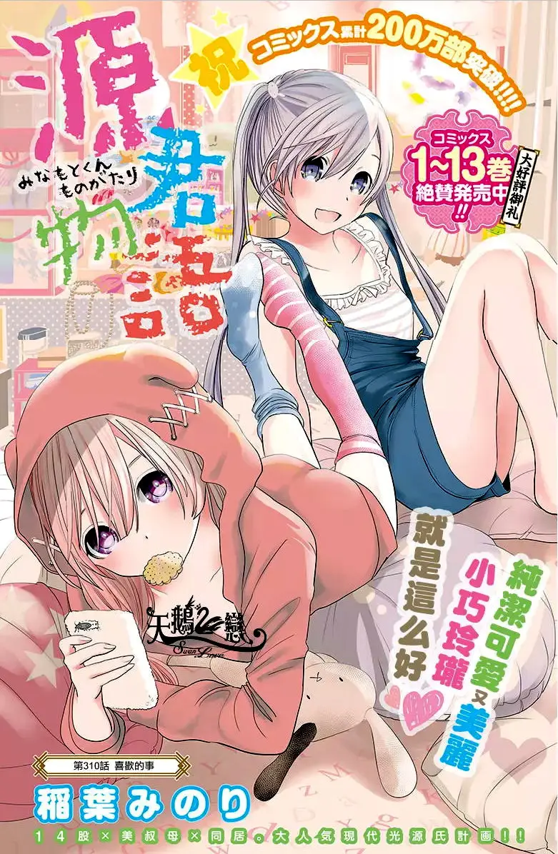 Minamoto-kun Monogatari (2011) - Capítulo 310 - Página 2 - LectorTMOo
