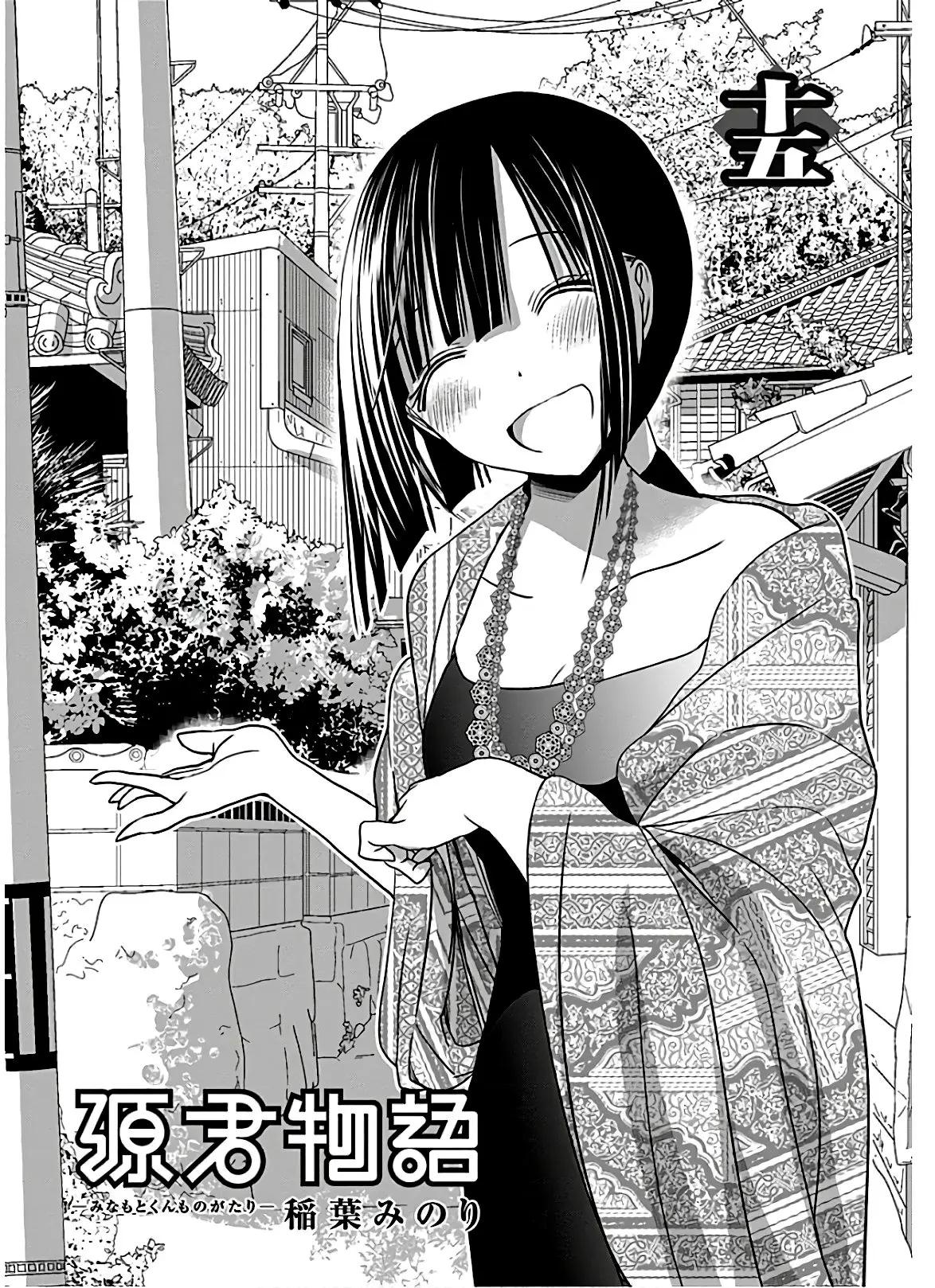 Minamoto-kun Monogatari (2011) - Capítulo 315 - Página 4 - LectorTMOo