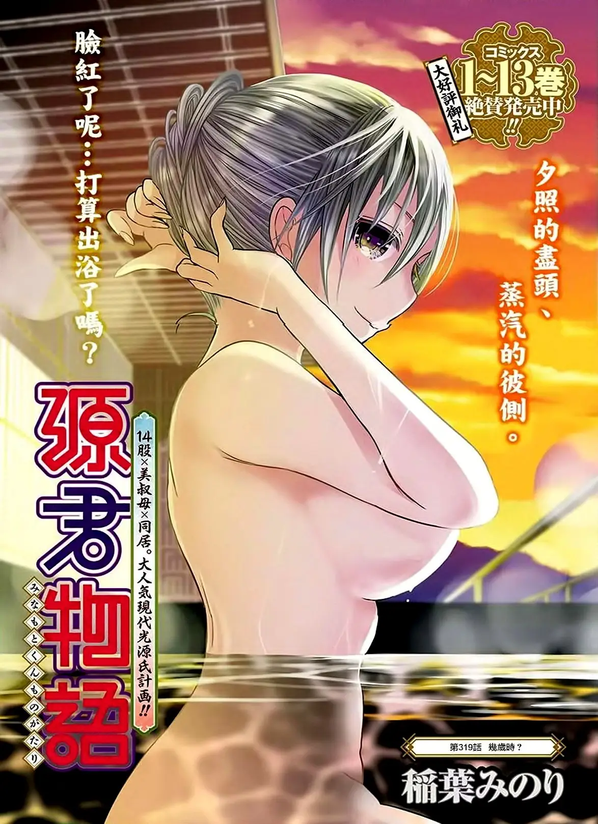 Minamoto-kun Monogatari (2011) - Capítulo 319 - Página 2 - LectorTMOo