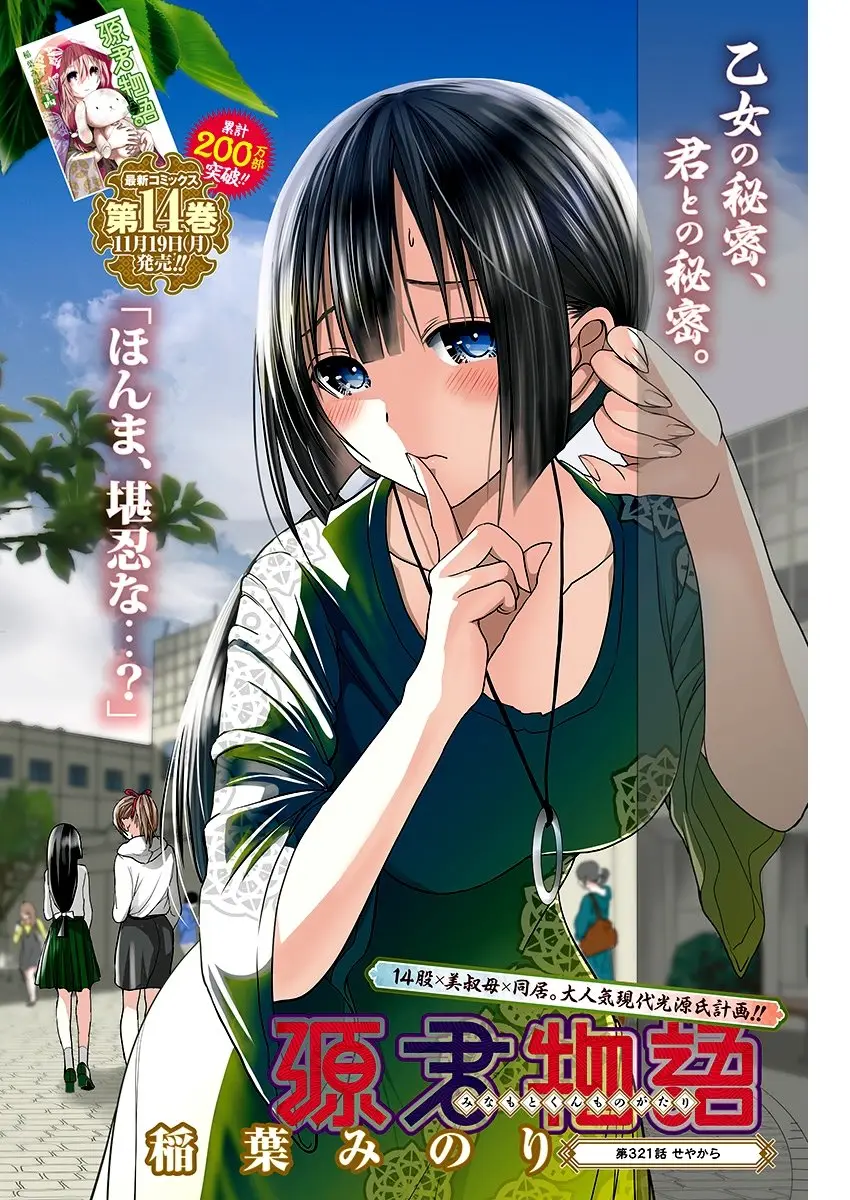 Minamoto-kun Monogatari (2011) - Capítulo 321 - Página 2 - LectorTMOo