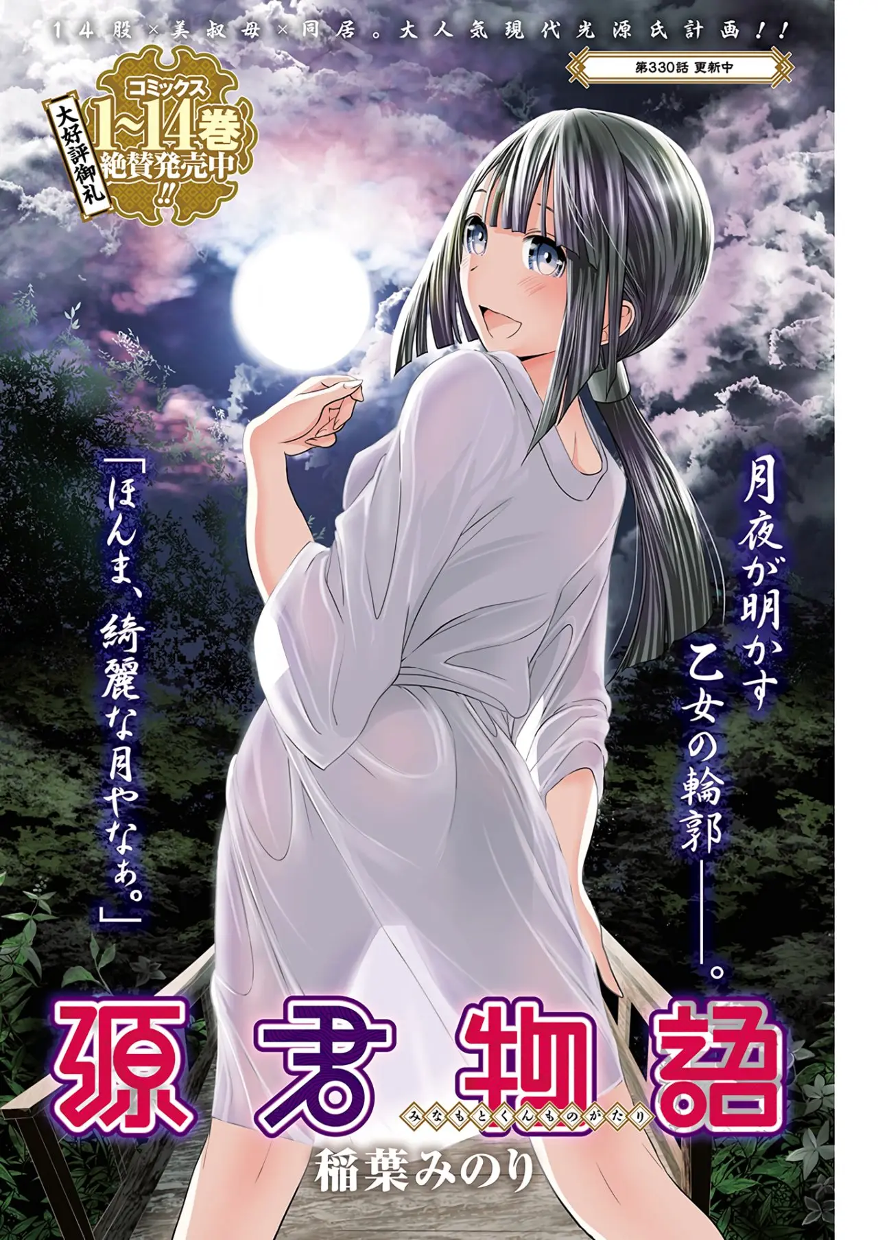 Minamoto-kun Monogatari (2011) - Capítulo 330 - Página 2 - LectorTMOo