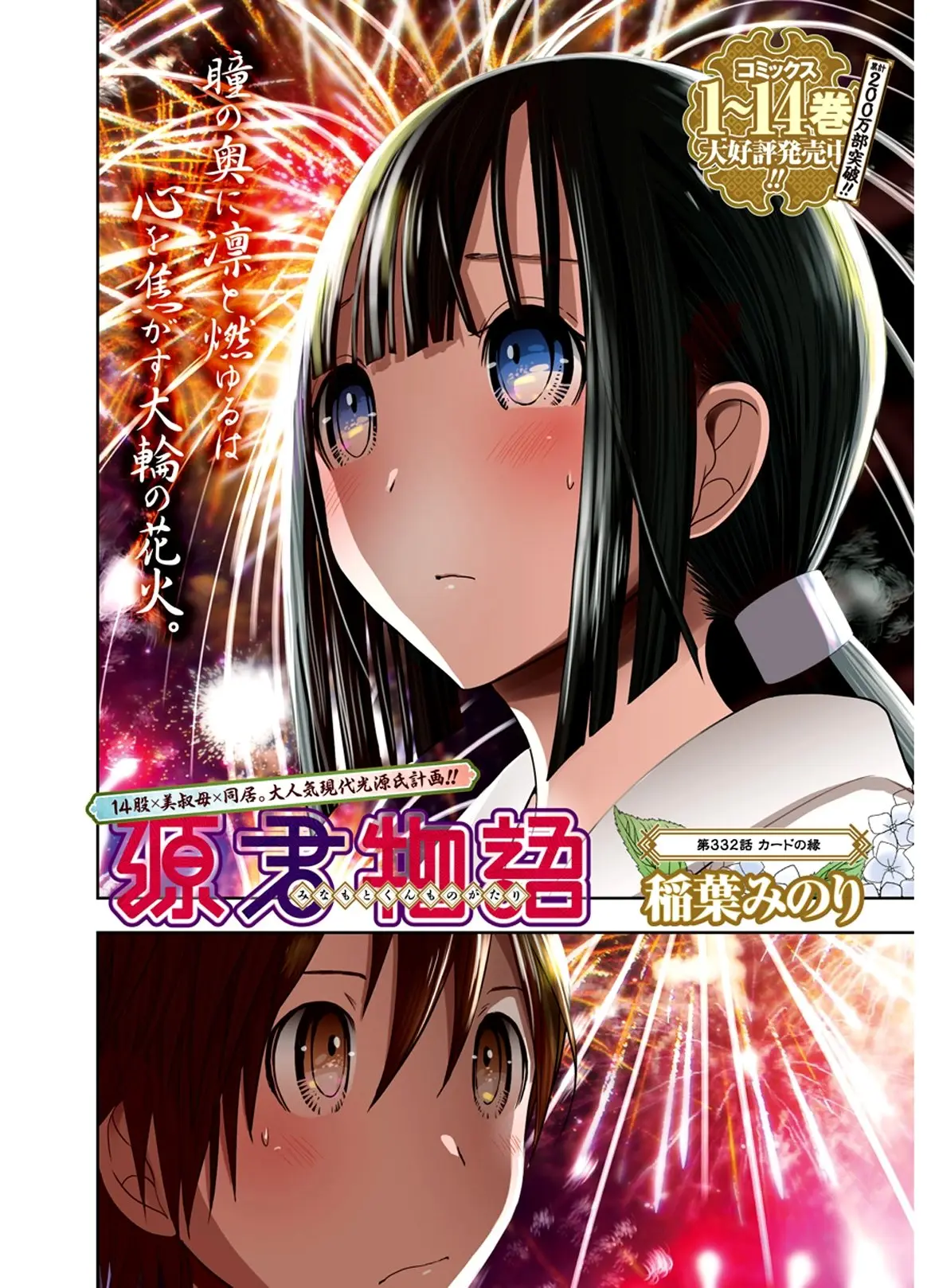 Minamoto-kun Monogatari (2011) - Capítulo 332 - Página 2 - LectorTMOo