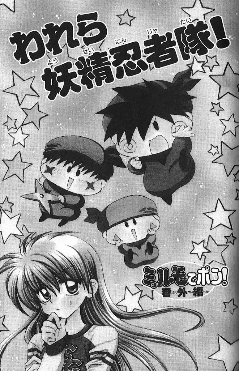 Mirumo de Pon! (1999) - Capítulo 26 - Página 1 - LectorTMOo