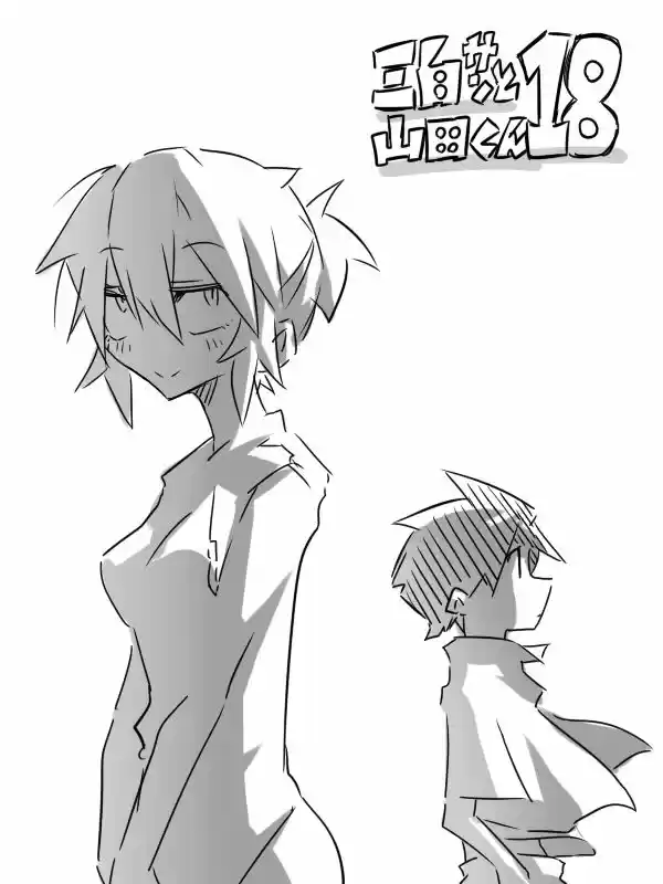 Mishiro san to Yamada kun (2013) - Capítulo 18 - Página 3 - LectorTMOo