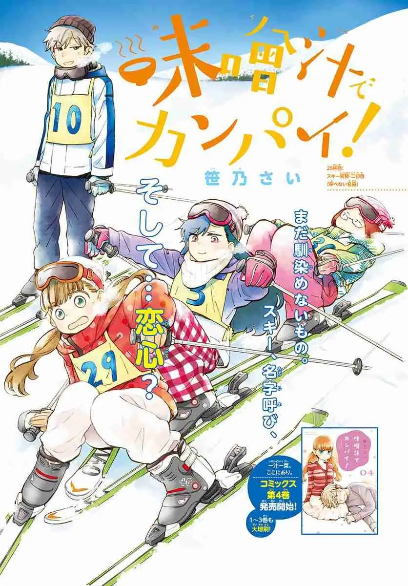 Misoshiru de Kanpai! (2015) - Capítulo 25 - Página 2 - LectorTMOo