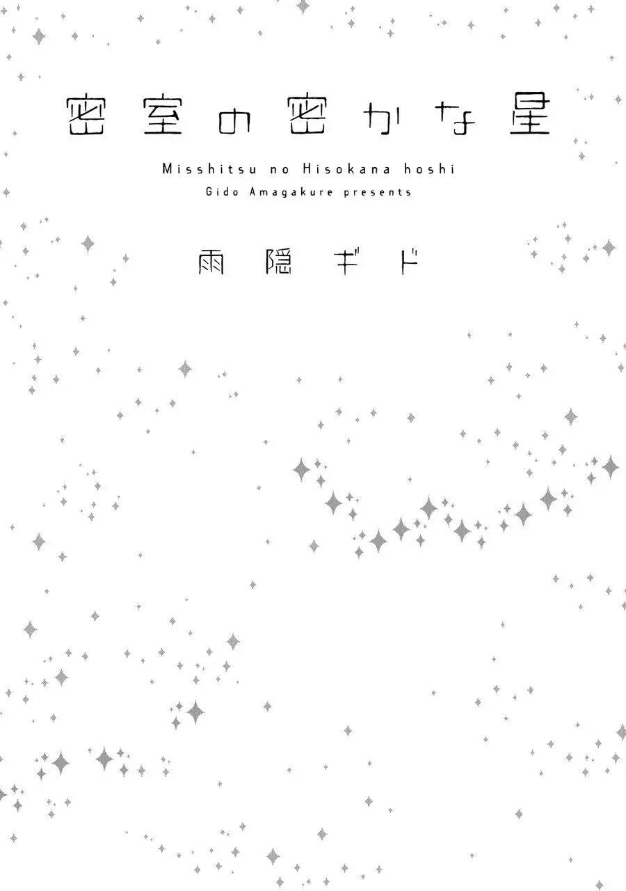 Misshitsu no Hisoka na Hoshi - Capítulo 1 - Página 5 - LectorTMOo
