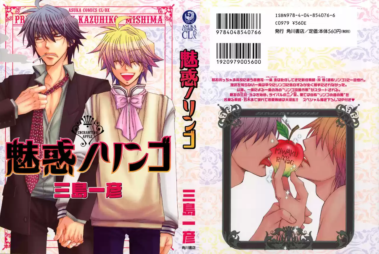 Miwaku no Ringo (2007) - Capítulo 1 - Página 4 - LectorTMOo